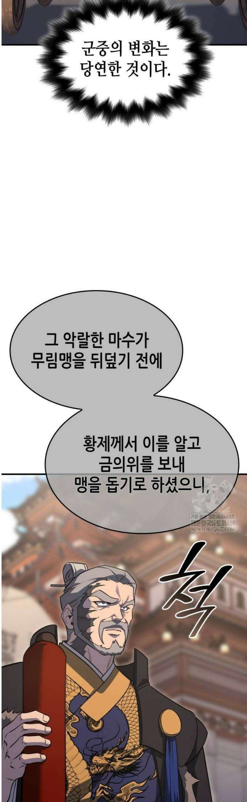 망나니 소교주로 환생했다 176화． 동행(2) 14