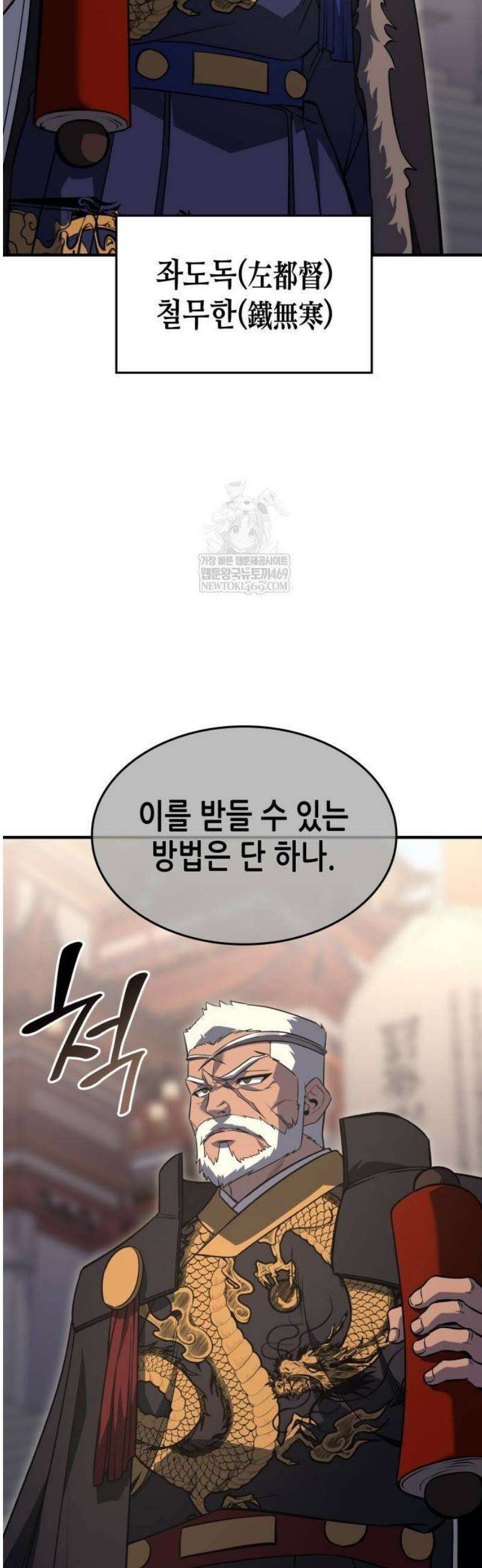 망나니 소교주로 환생했다 176화． 동행(2) 15