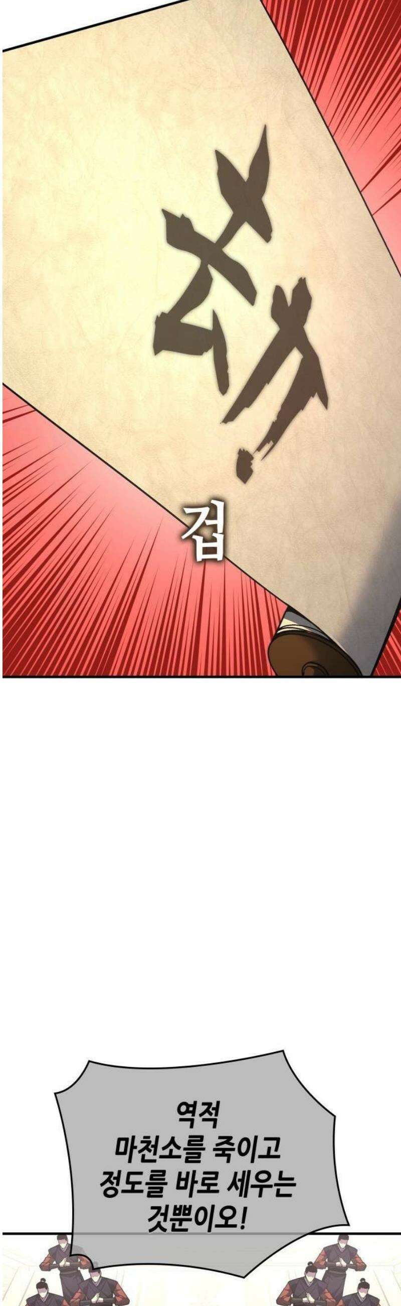 망나니 소교주로 환생했다 176화． 동행(2) 17
