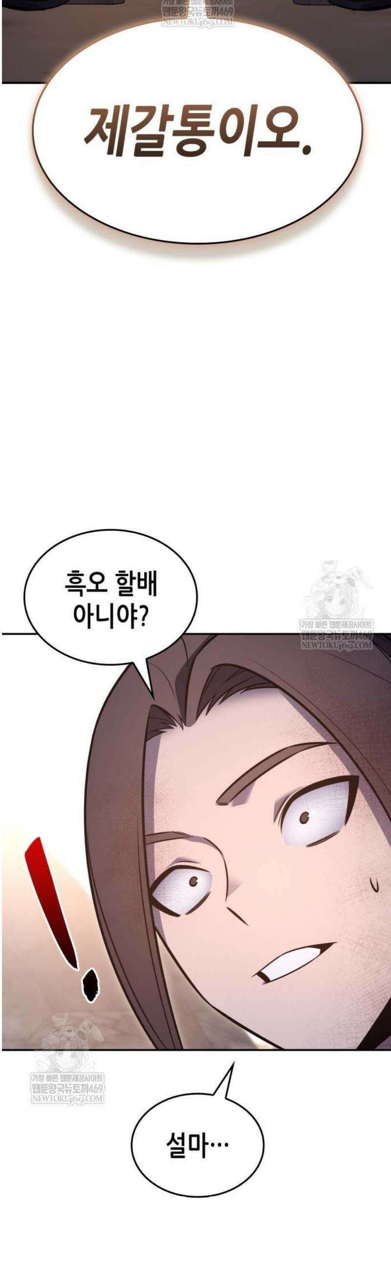 망나니 소교주로 환생했다 175화 3