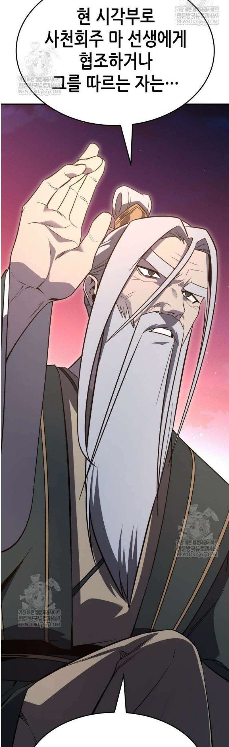 망나니 소교주로 환생했다 175화 7