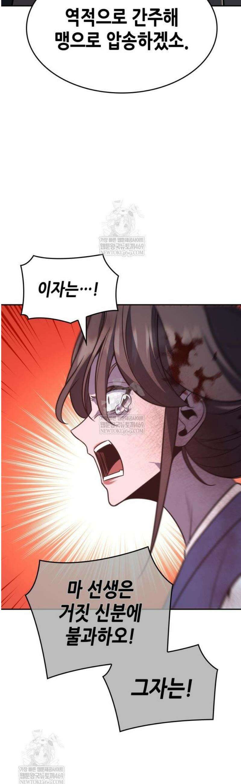 망나니 소교주로 환생했다 175화 8