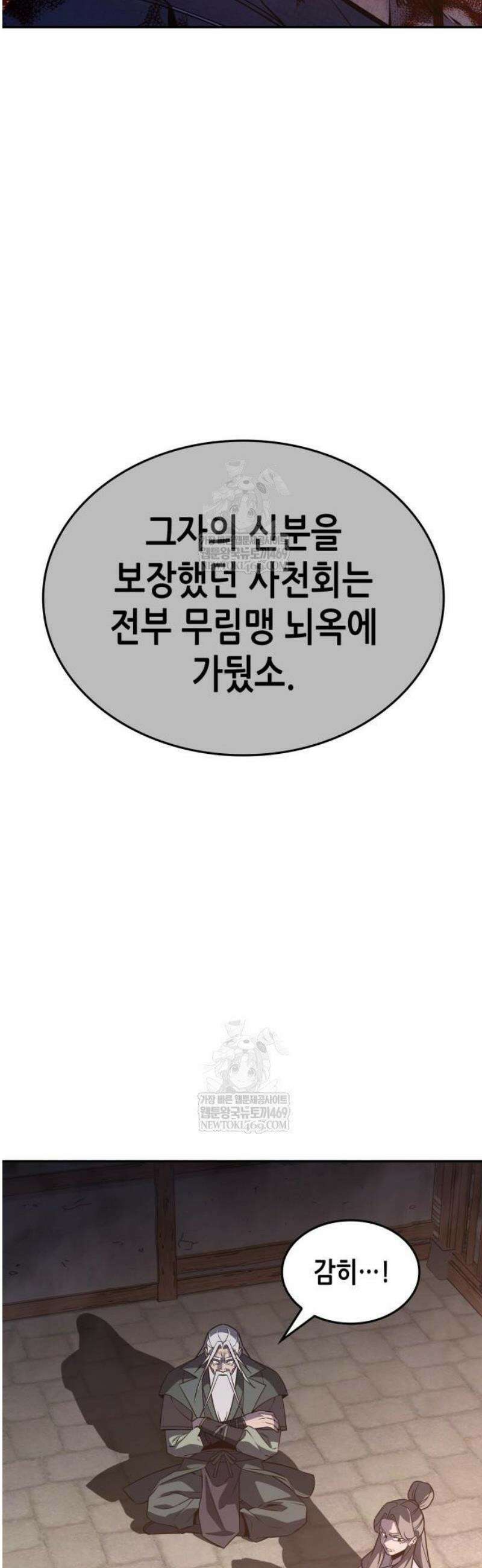 망나니 소교주로 환생했다 175화 11