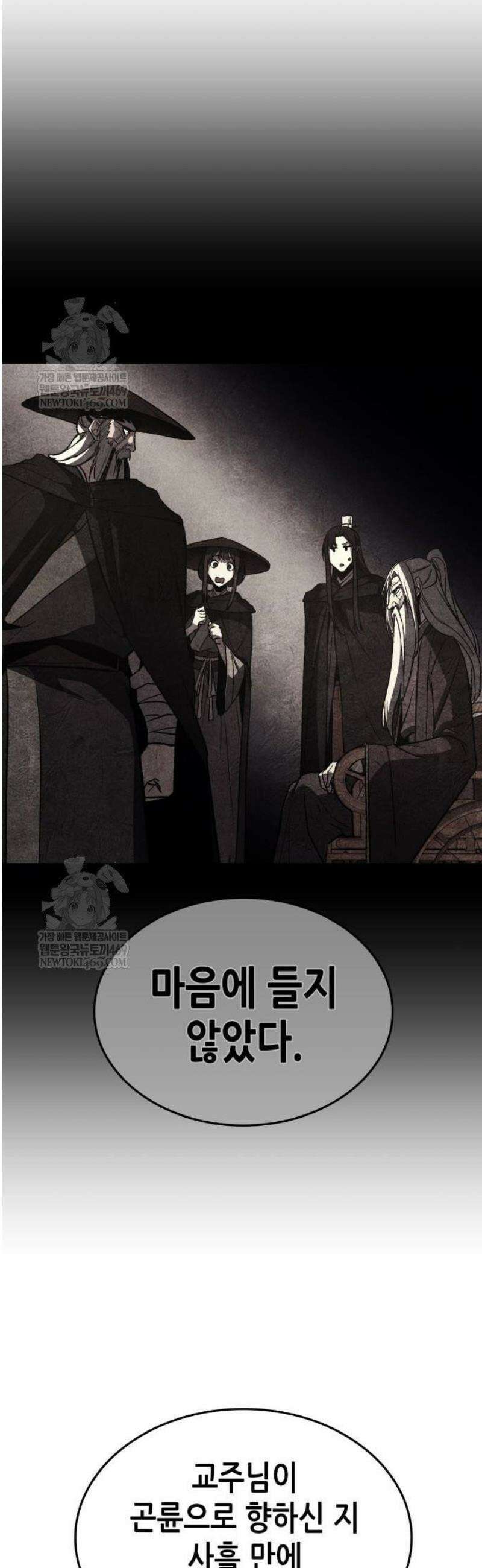 망나니 소교주로 환생했다 175화 15
