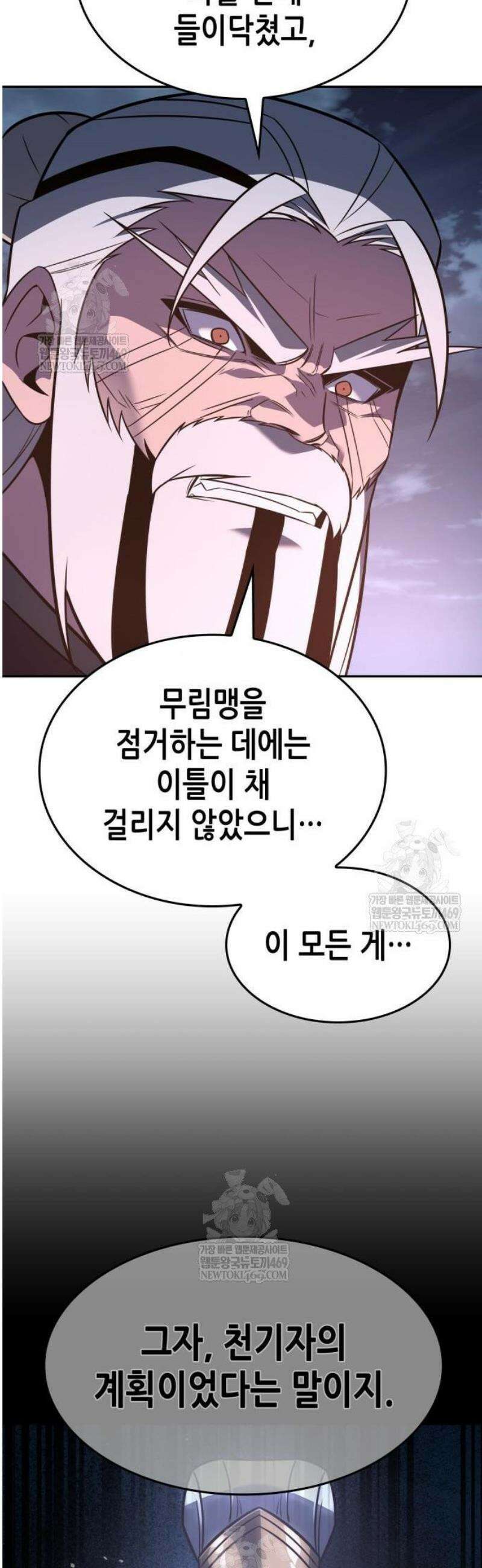 망나니 소교주로 환생했다 175화 16