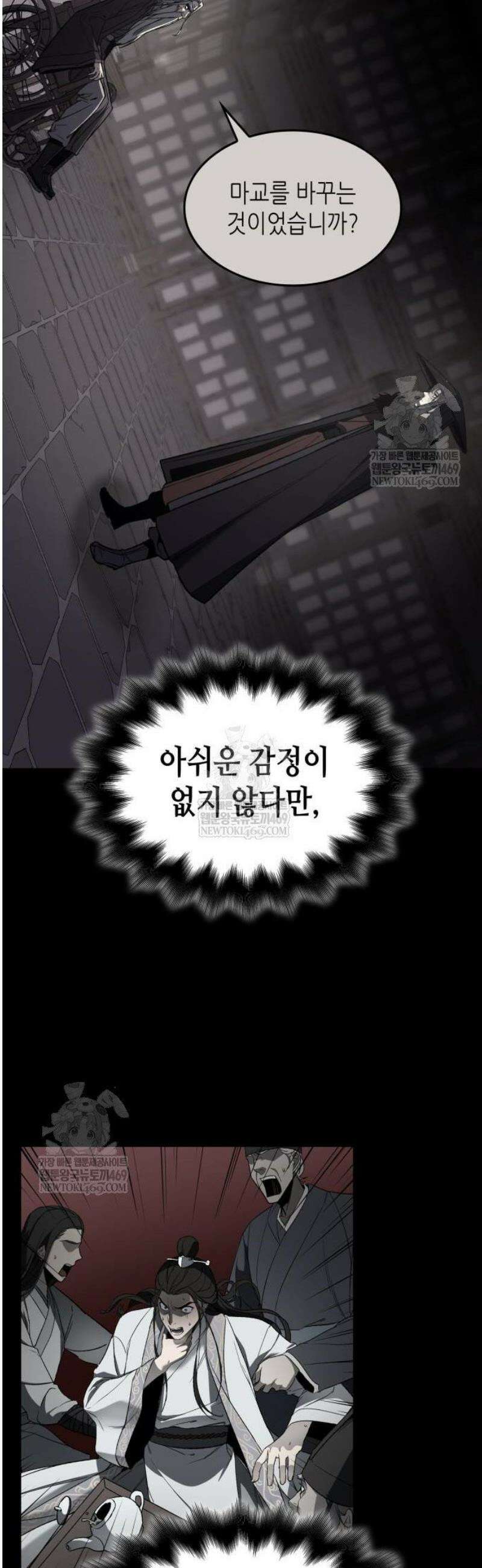 망나니 소교주로 환생했다 175화 18