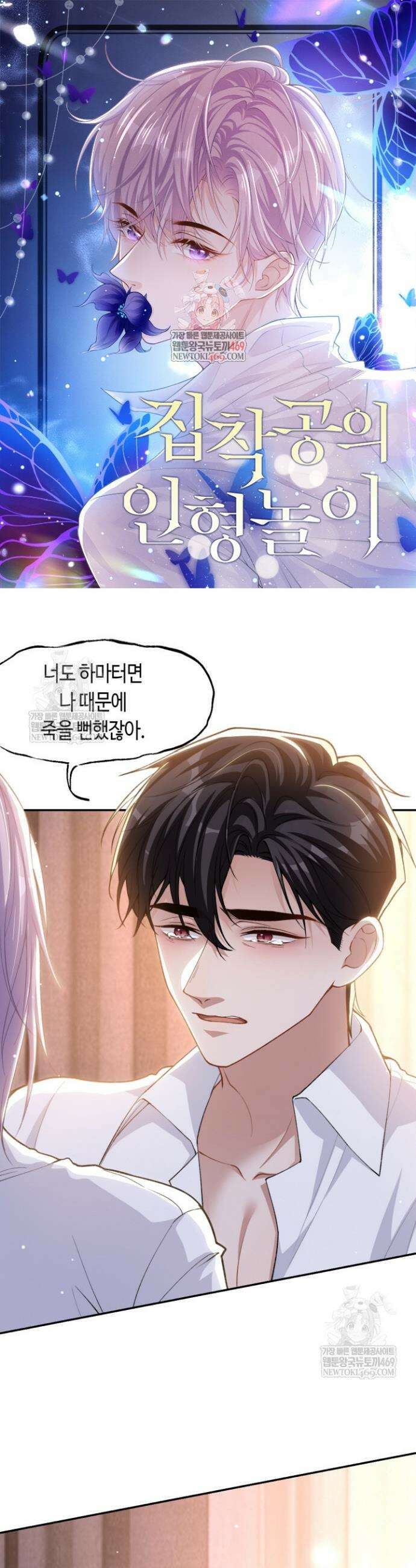 집착공의 인형놀이 224화 1