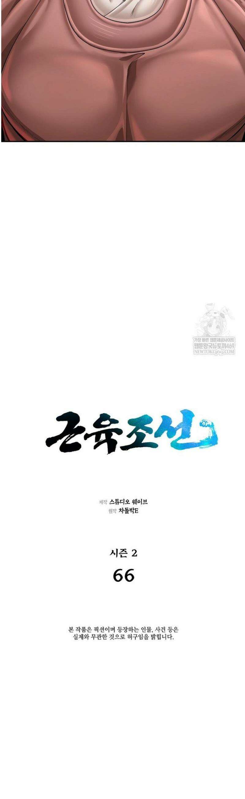 근육조선 시즌2 66화 6