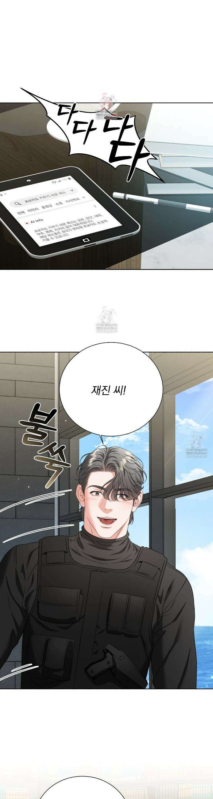 집착광공 길들이기 2회차 44화 1