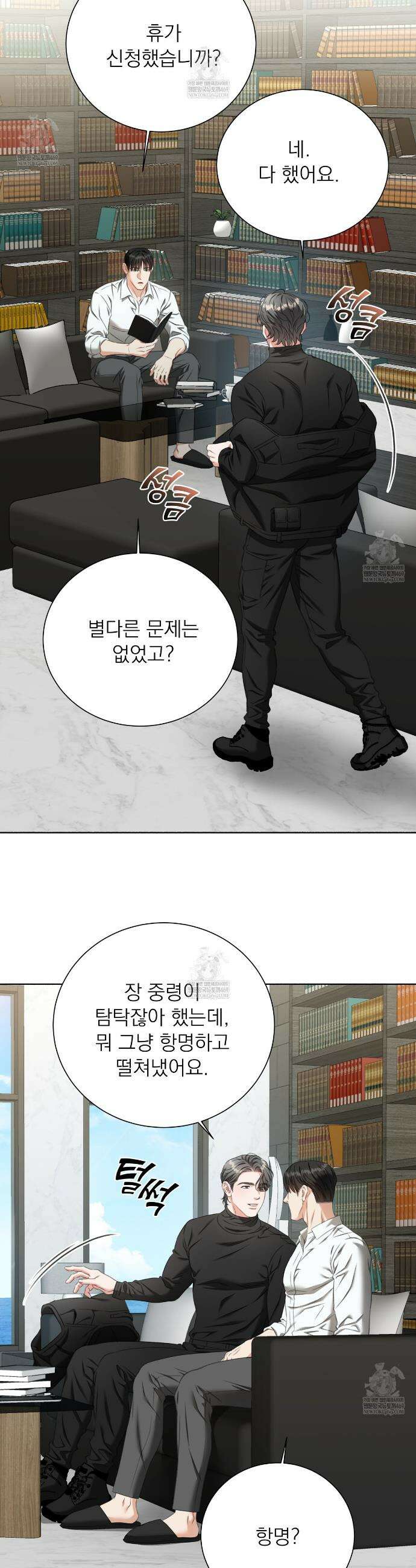 집착광공 길들이기 2회차 44화 2