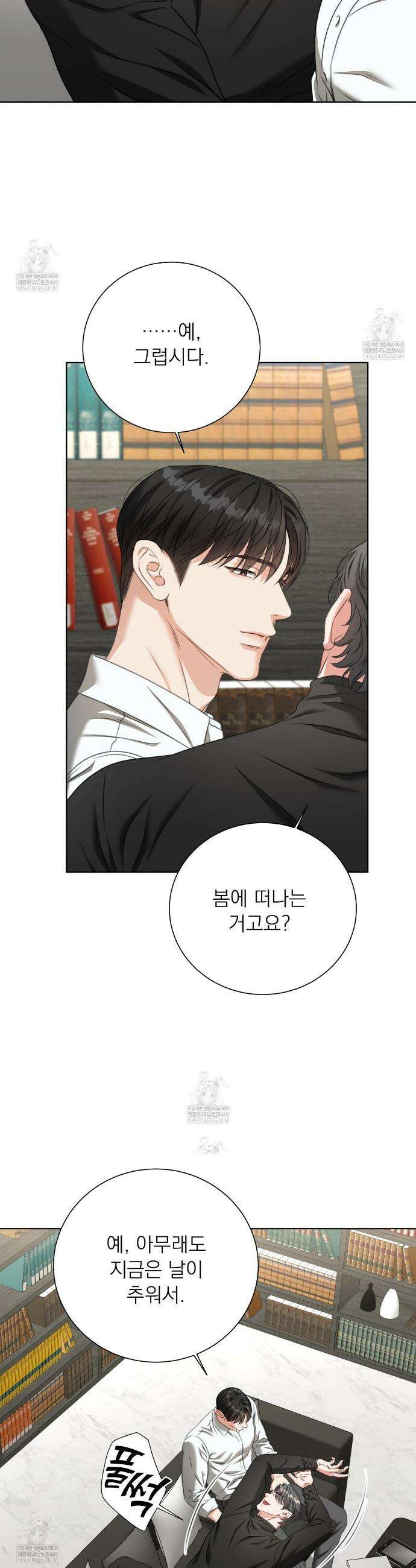 집착광공 길들이기 2회차 44화 4