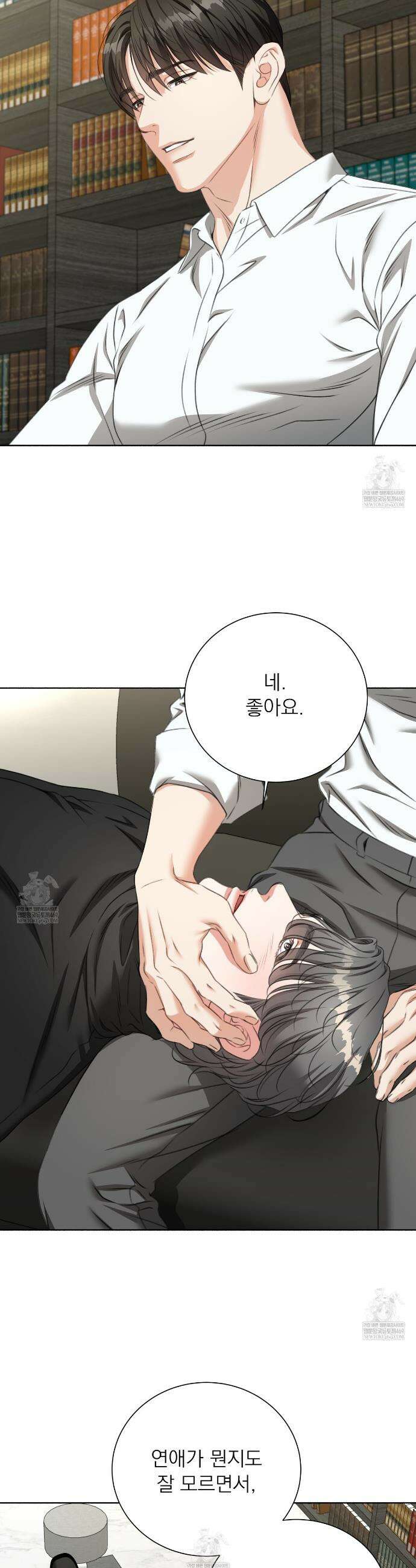 집착광공 길들이기 2회차 44화 6