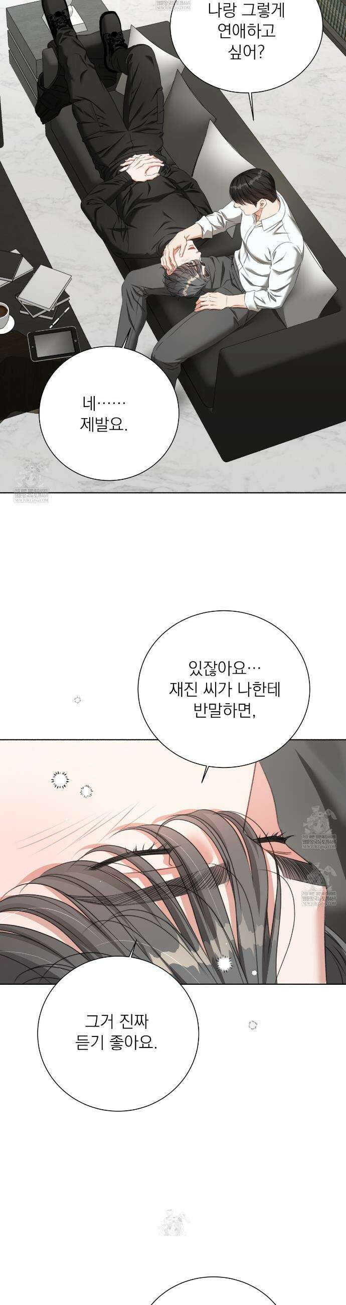 집착광공 길들이기 2회차 44화 7