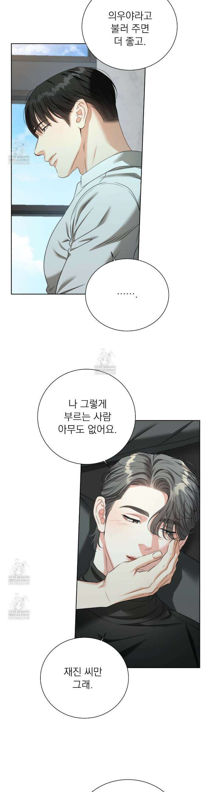 집착광공 길들이기 2회차 44화 8