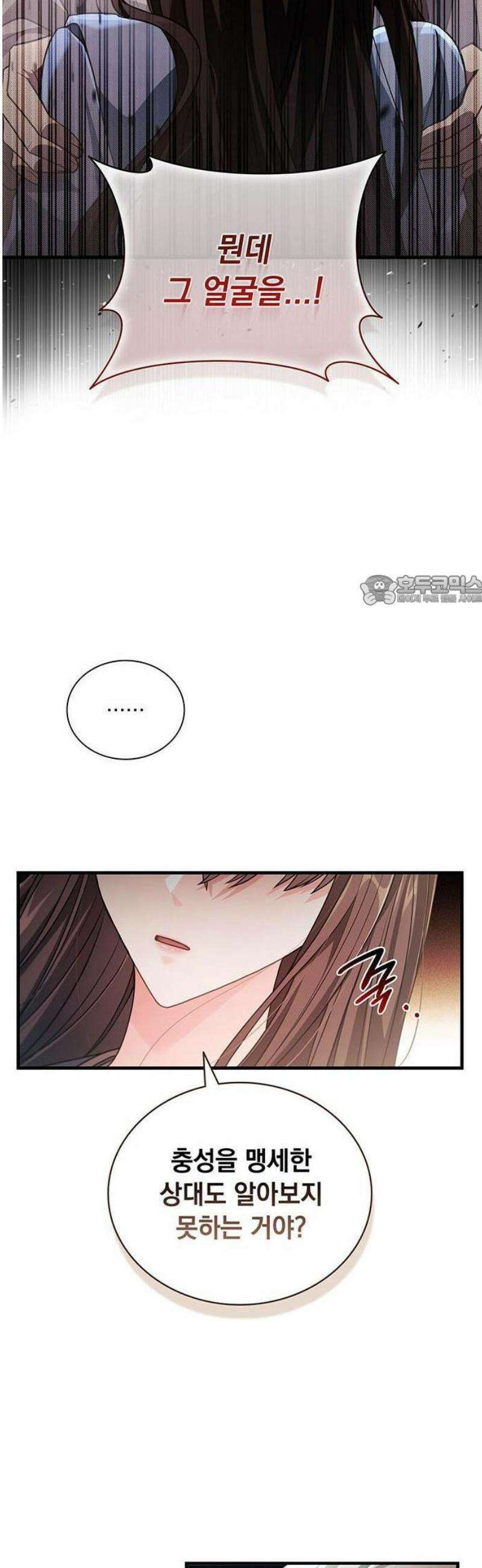 DARK MOON: 두 개의 달 2화 6