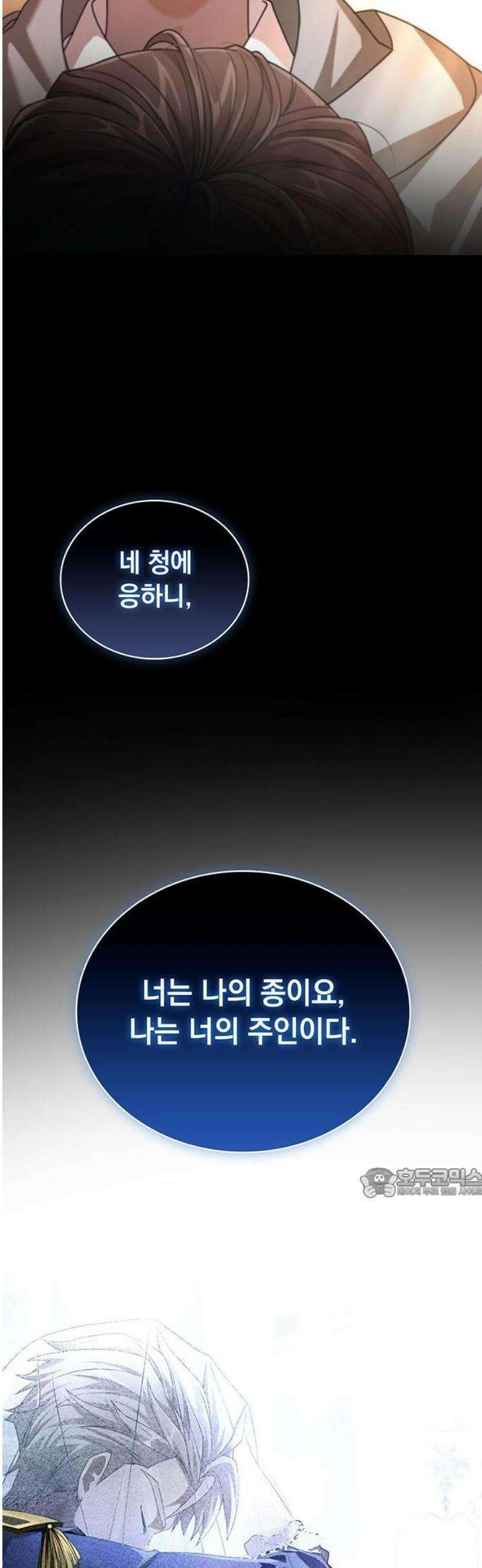 DARK MOON: 두 개의 달 2화 8