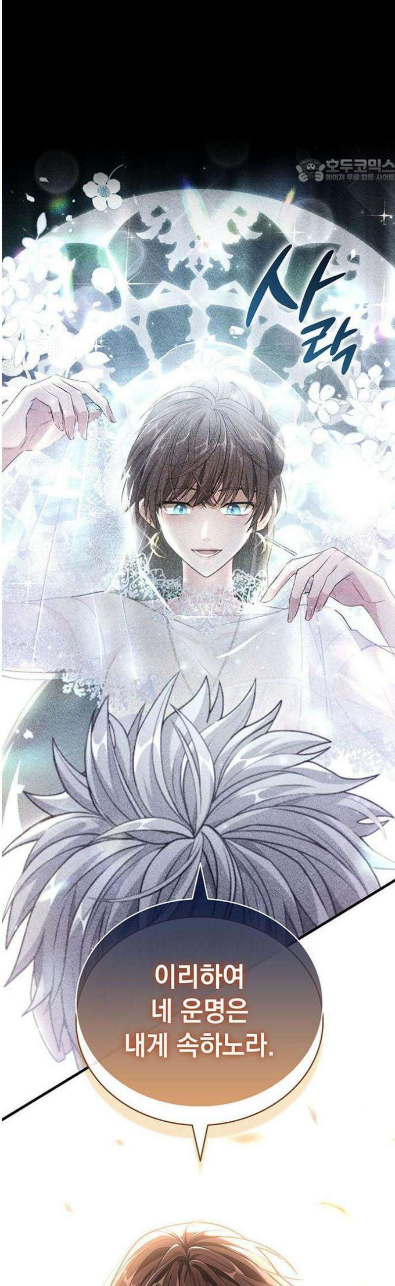 DARK MOON: 두 개의 달 2화 11