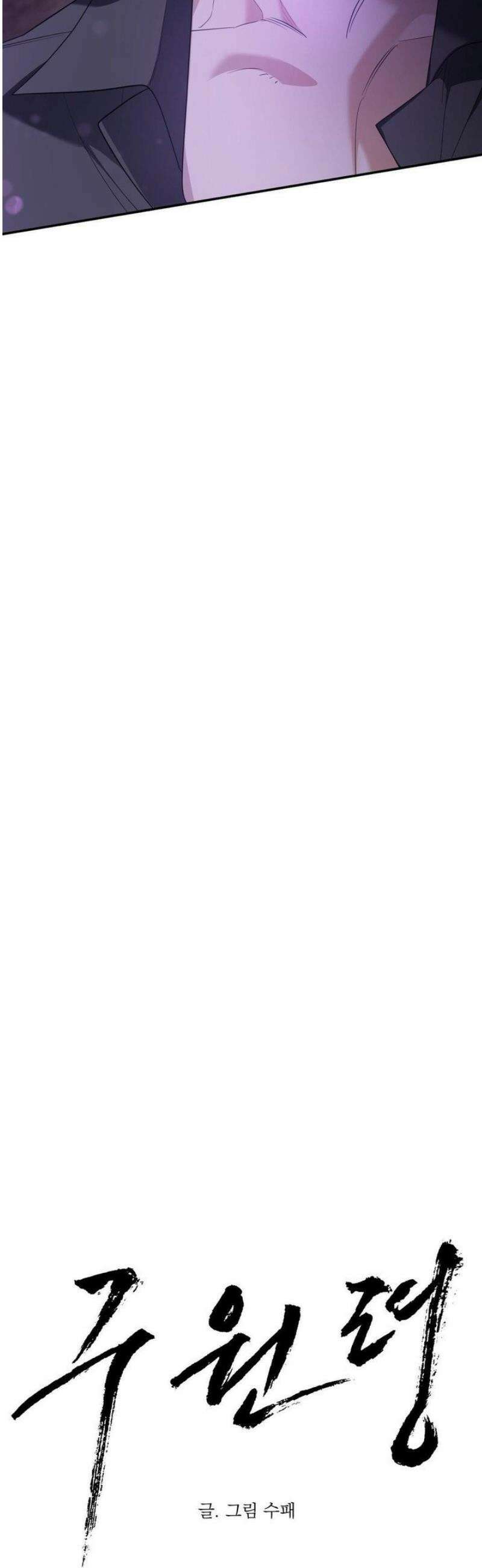 구원령 92화 3