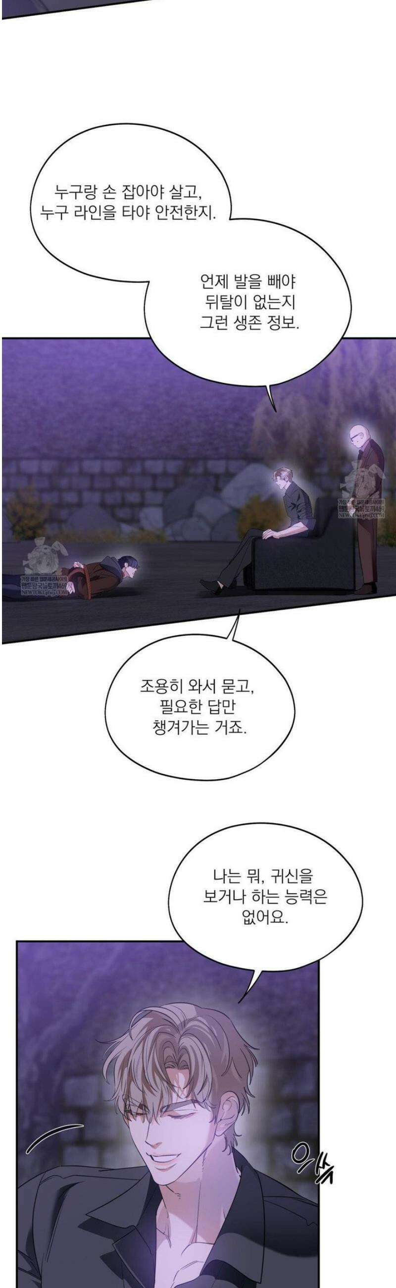 구원령 92화 8