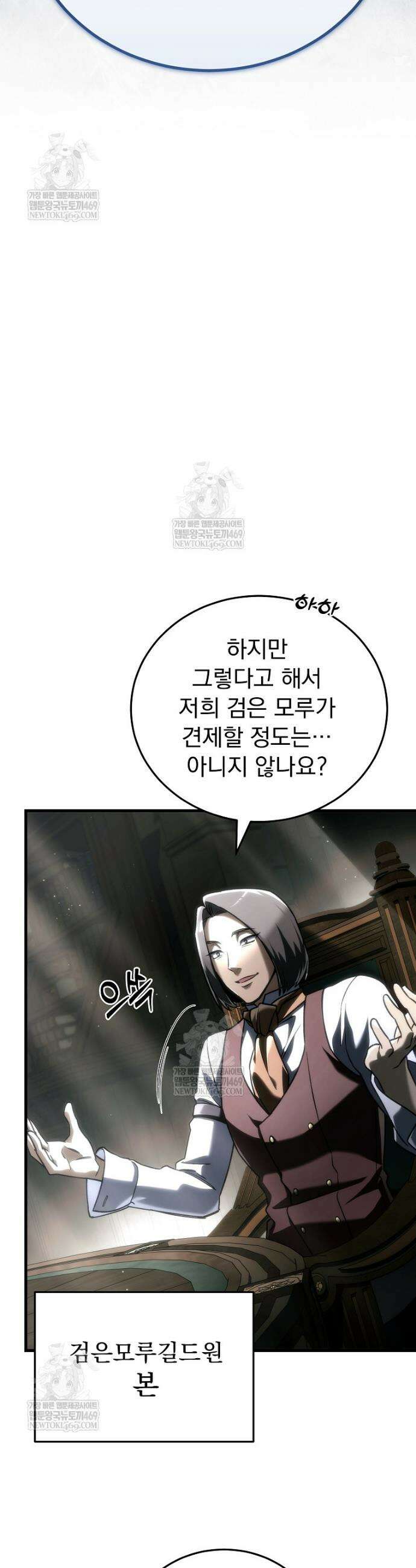 천재 대장장이의 게임 30화 4