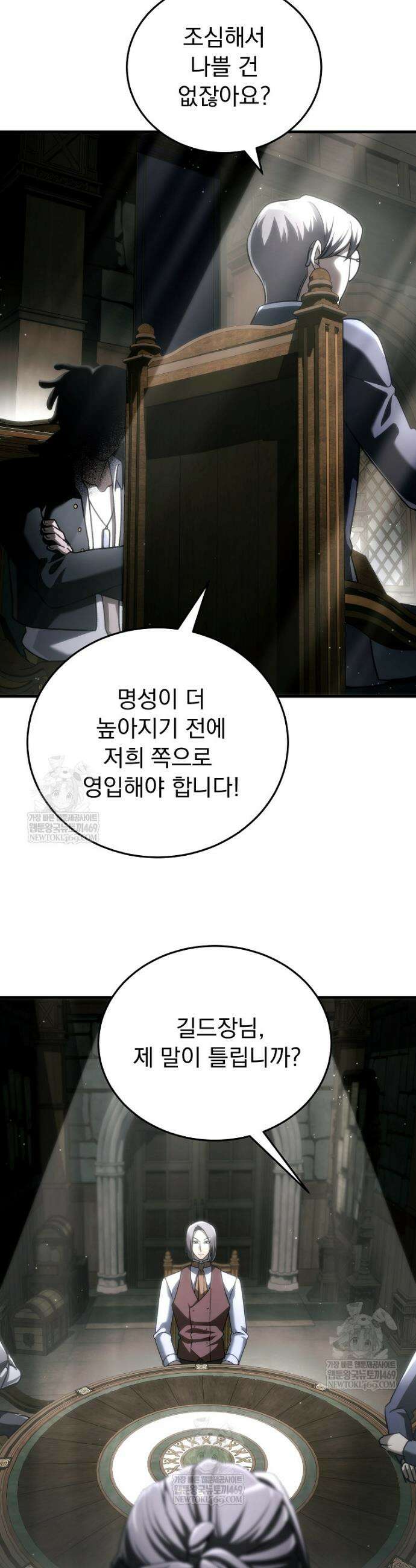 천재 대장장이의 게임 30화 5