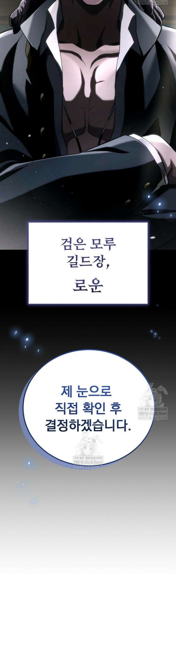 천재 대장장이의 게임 30화 7