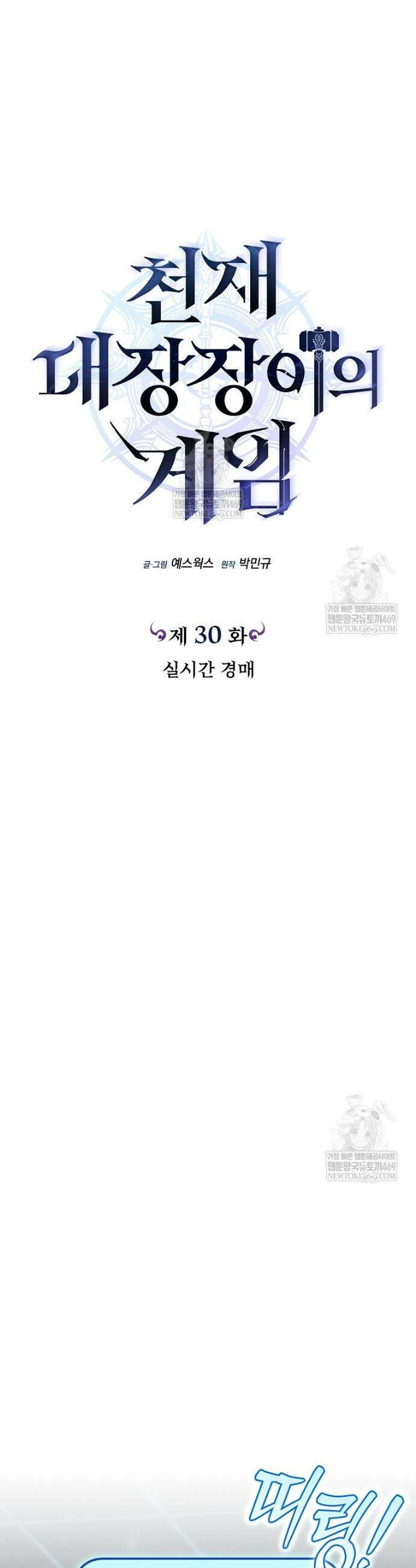 천재 대장장이의 게임 30화 8