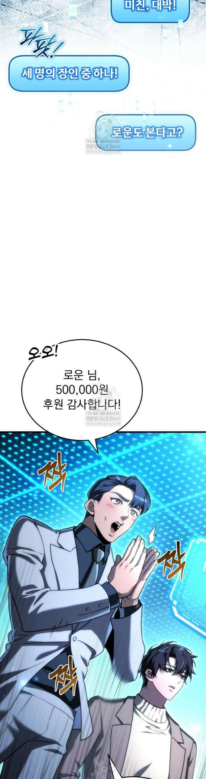 천재 대장장이의 게임 30화 11