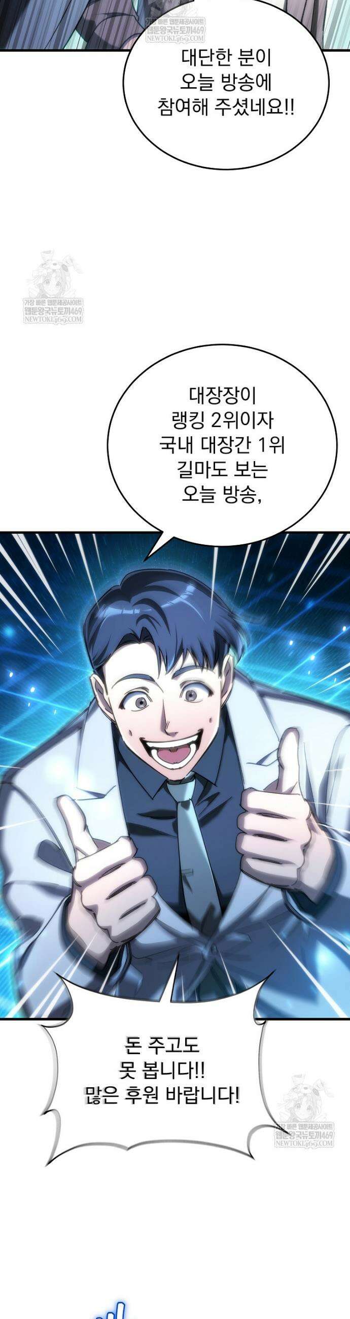 천재 대장장이의 게임 30화 12