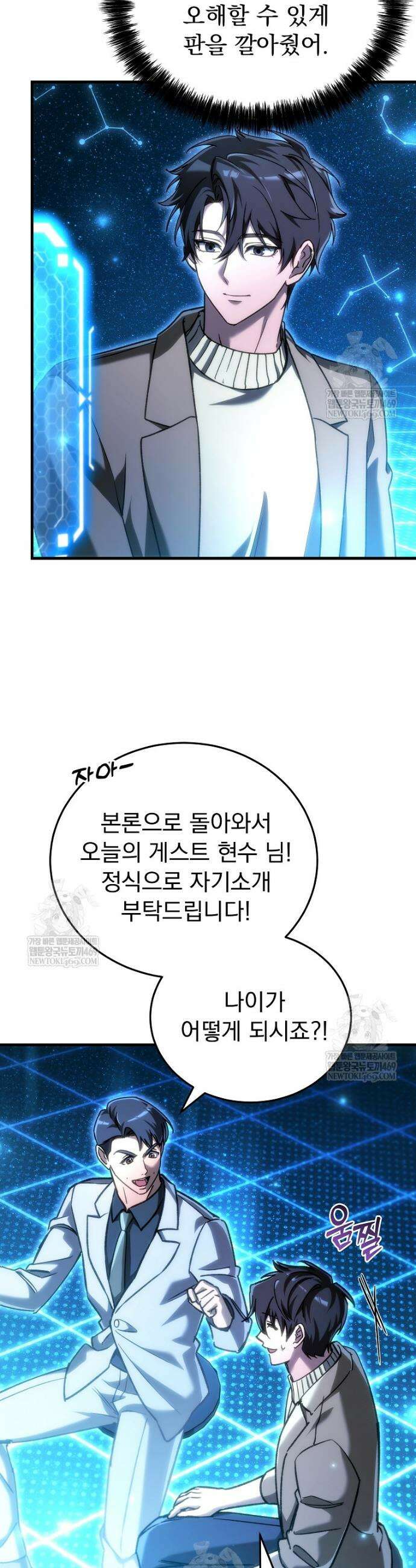 천재 대장장이의 게임 30화 14