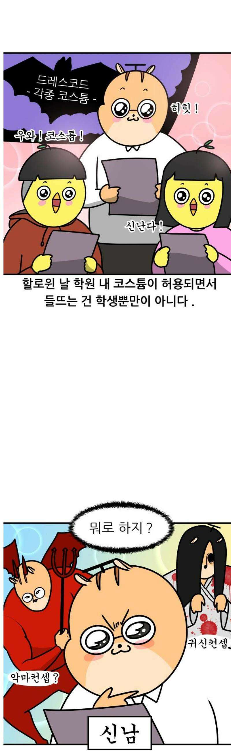K학원 생존기 170화 - 할로윈 파티 비하인드 3