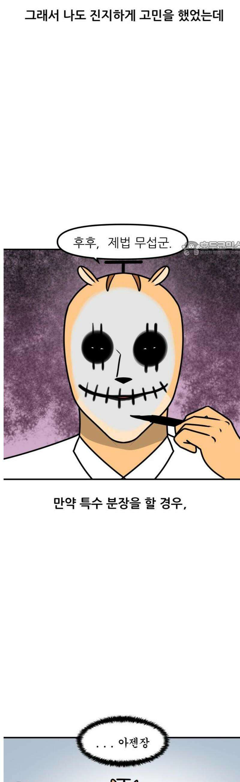 K학원 생존기 170화 - 할로윈 파티 비하인드 4