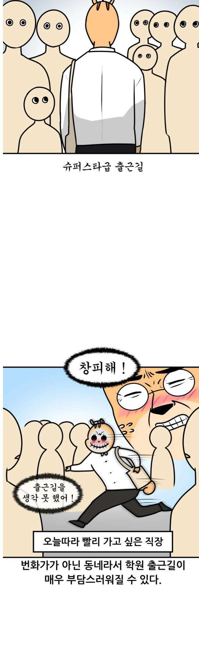 K학원 생존기 170화 - 할로윈 파티 비하인드 5