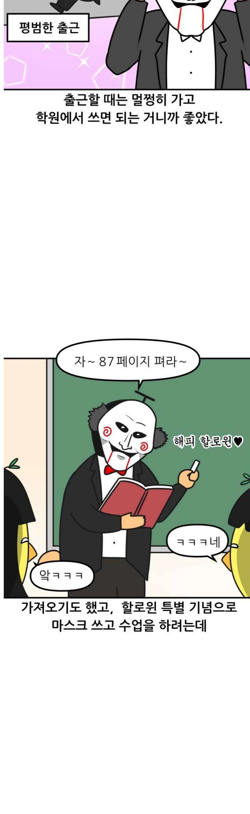 K학원 생존기 170화 - 할로윈 파티 비하인드 7