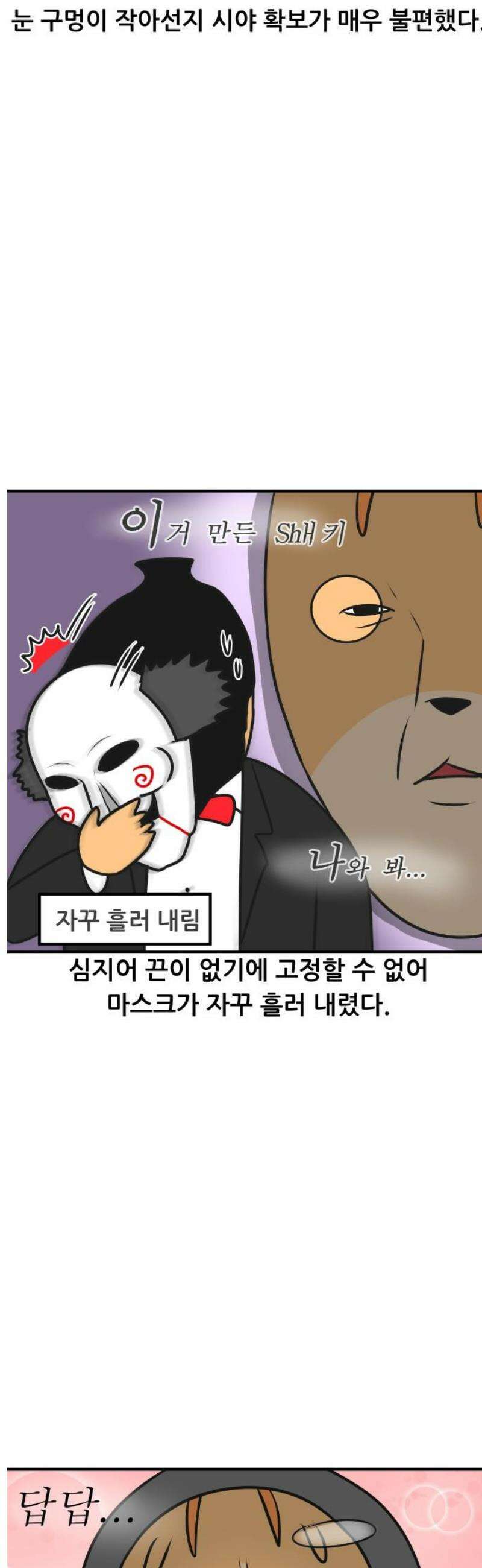 K학원 생존기 170화 - 할로윈 파티 비하인드 9