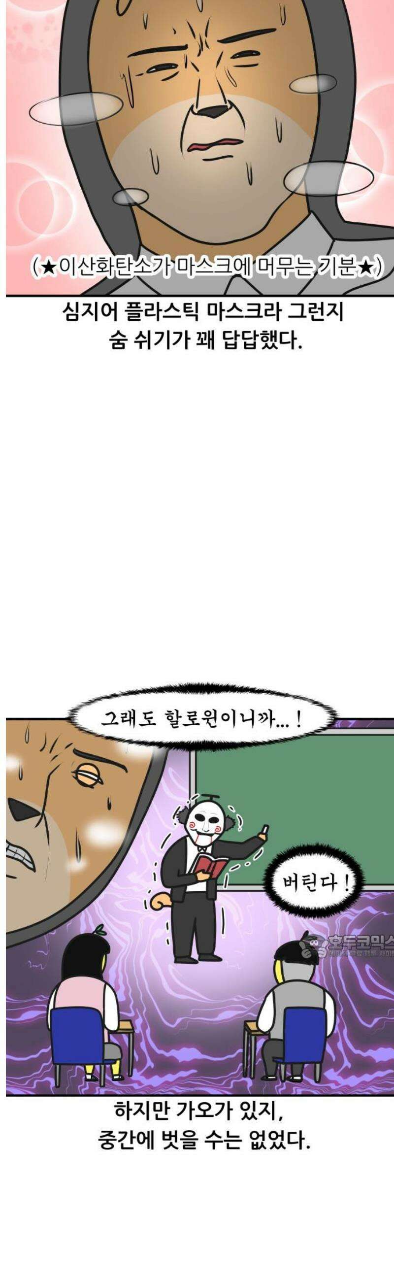 K학원 생존기 170화 - 할로윈 파티 비하인드 10