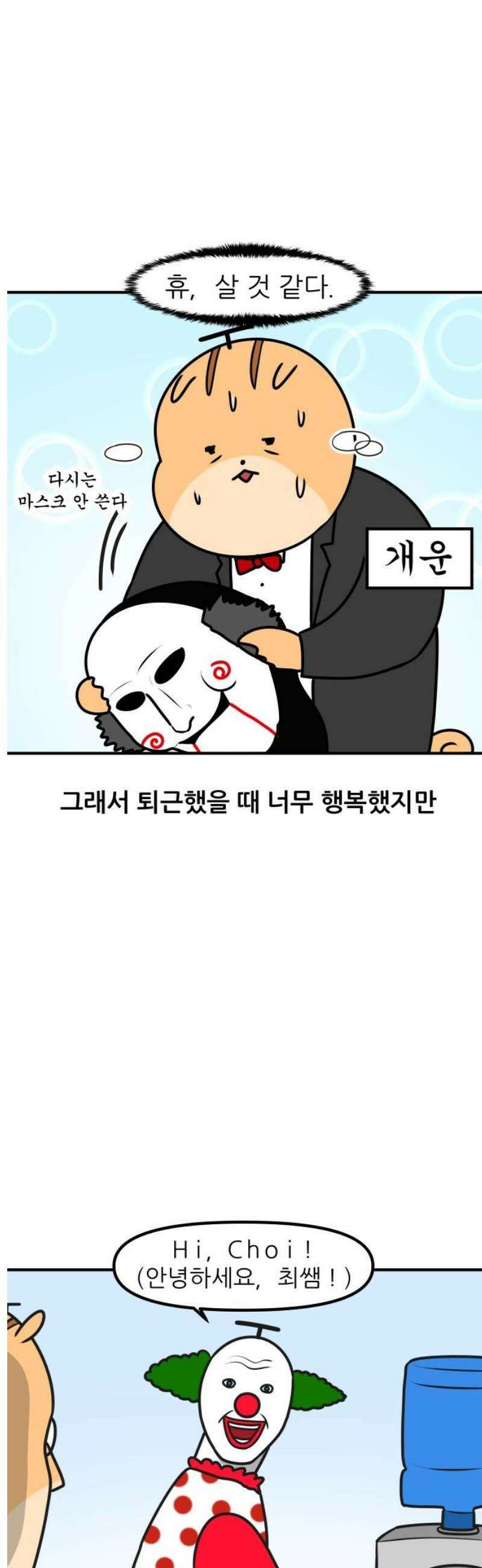 K학원 생존기 170화 - 할로윈 파티 비하인드 11