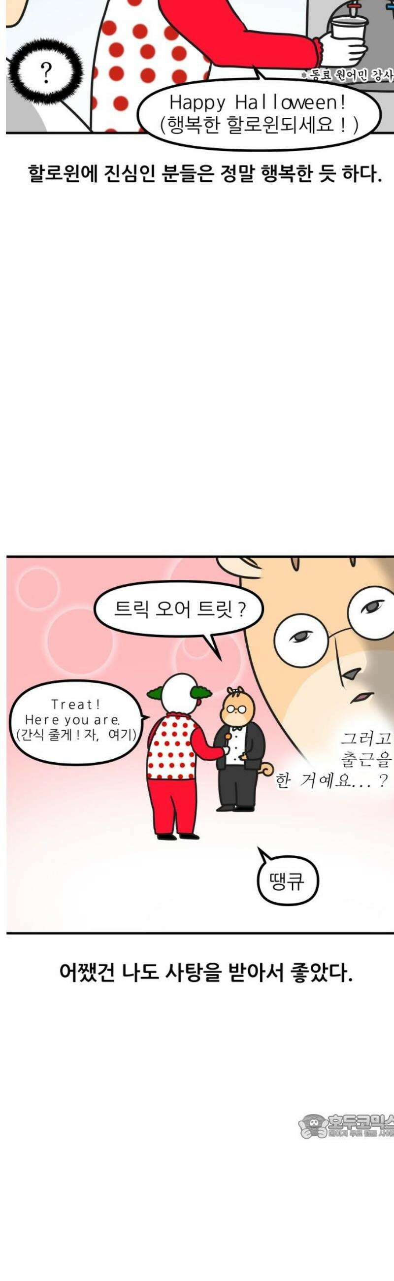 K학원 생존기 170화 - 할로윈 파티 비하인드 12