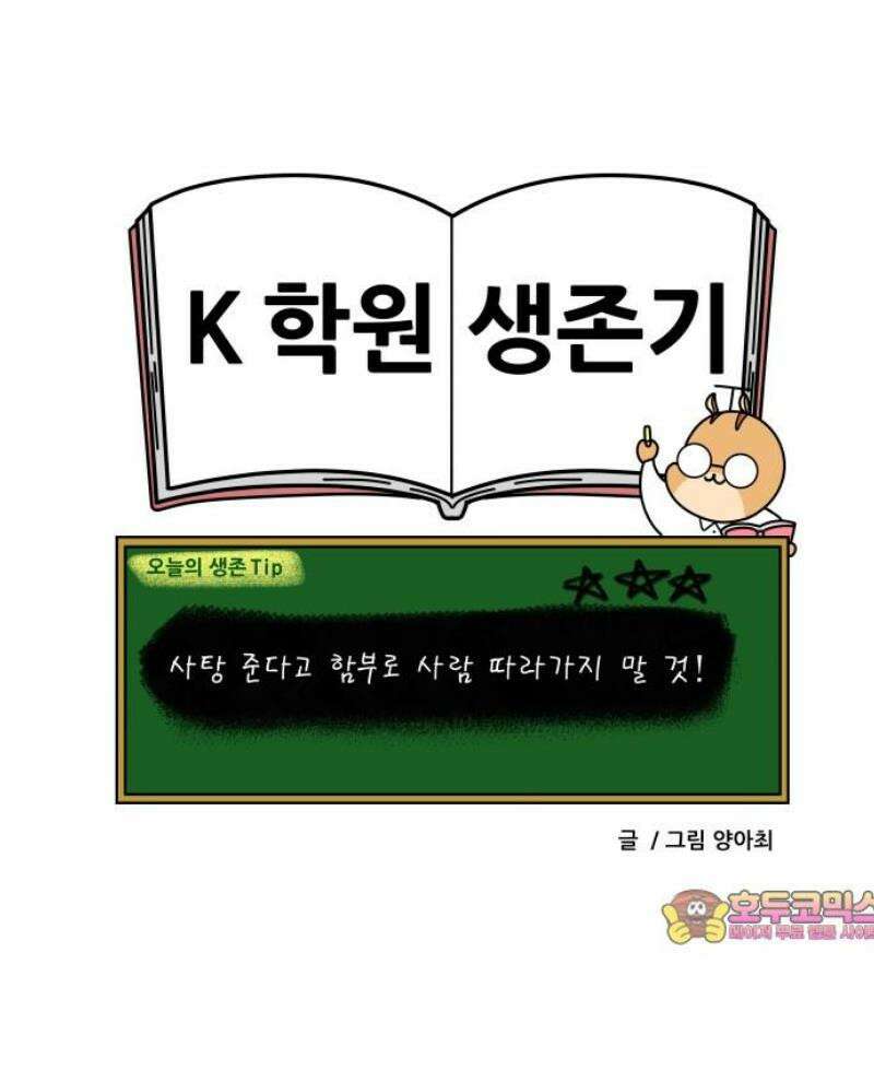 K학원 생존기 170화 - 할로윈 파티 비하인드 13