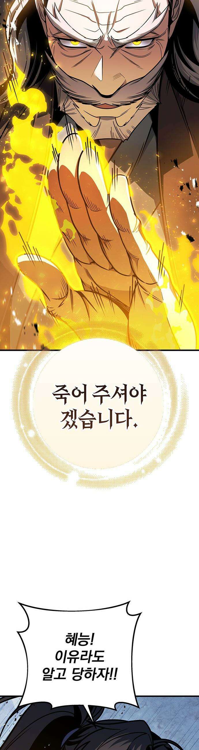 황제의 검 - 107화 3