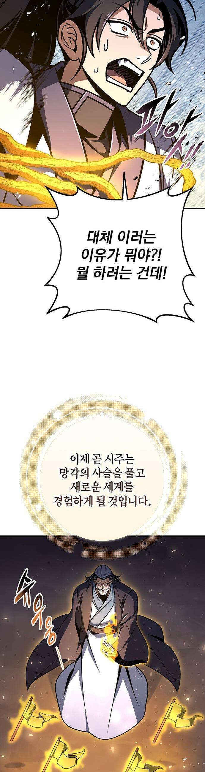 황제의 검 - 107화 4