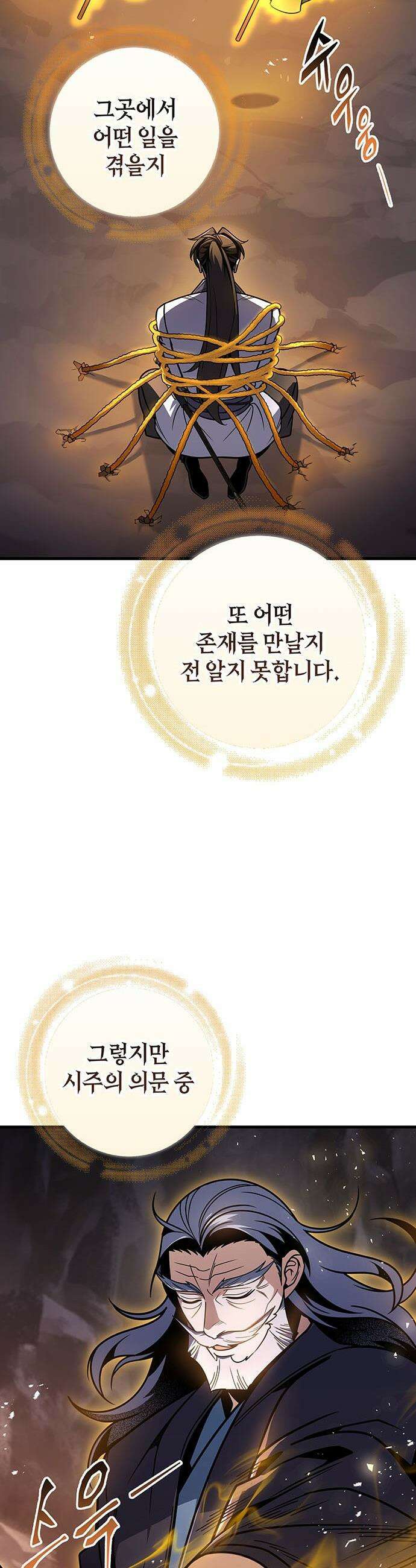 황제의 검 - 107화 5