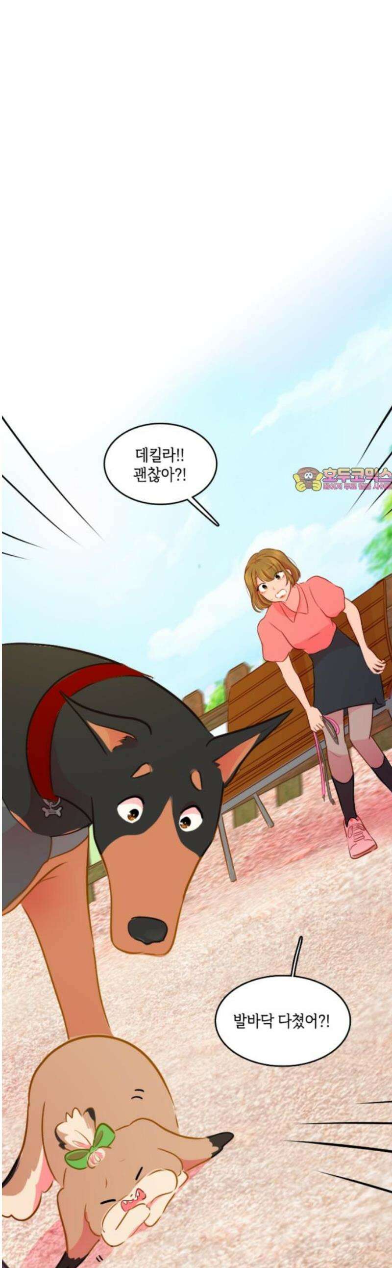 너랑 걷는 개 좋아 42화 1