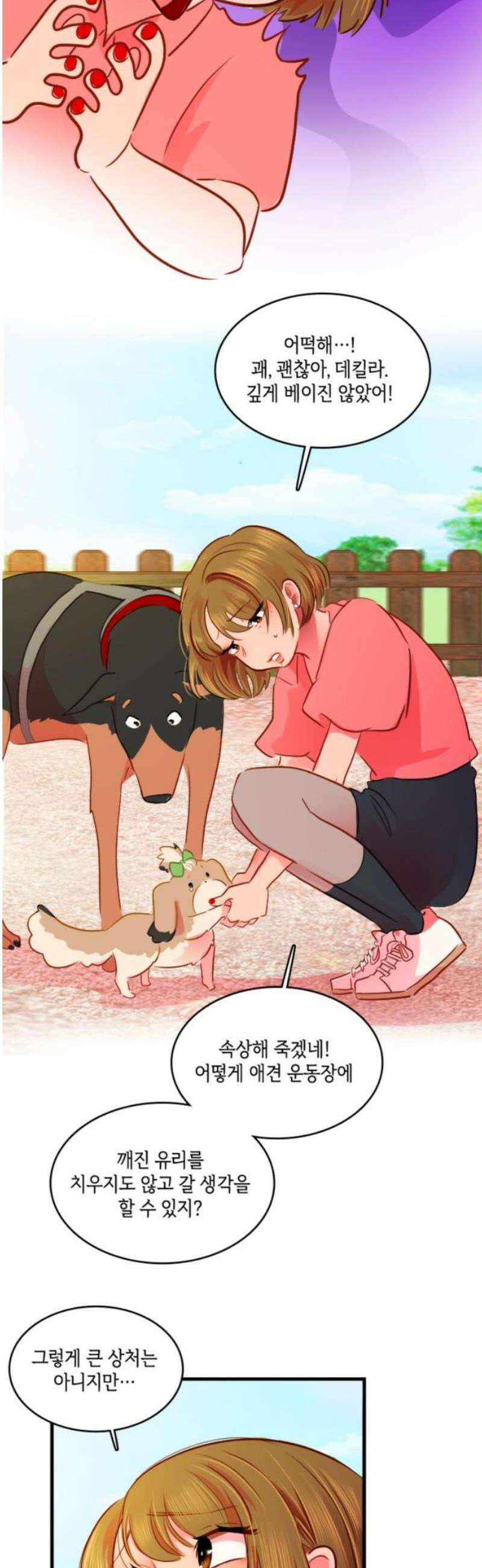 너랑 걷는 개 좋아 42화 3
