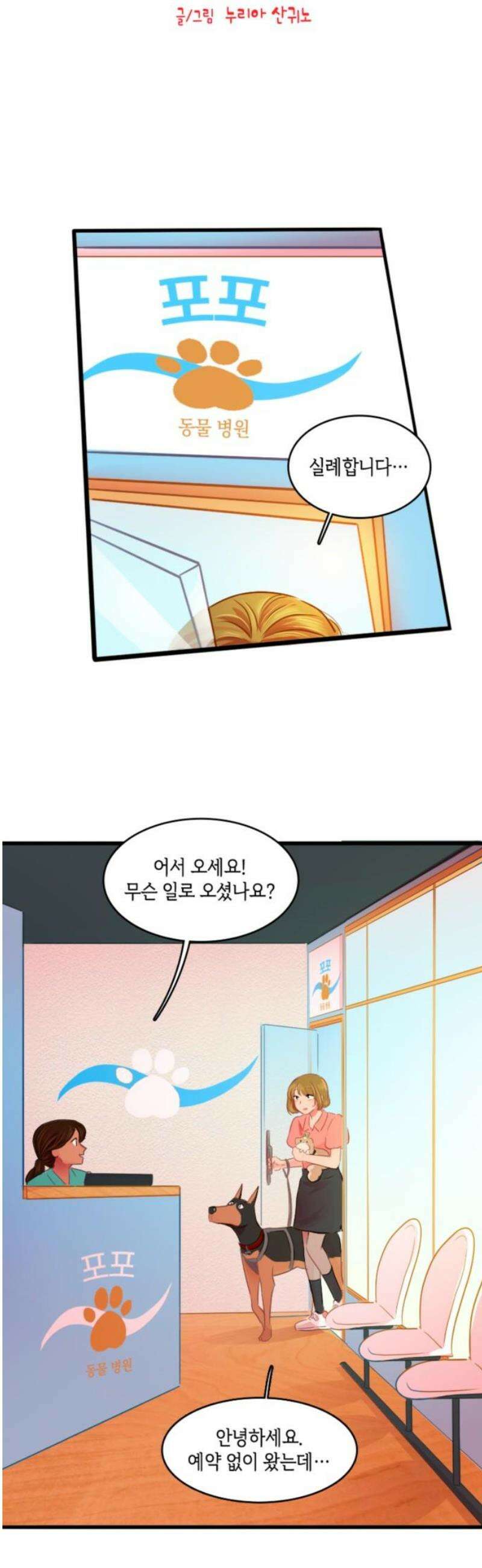 너랑 걷는 개 좋아 42화 5