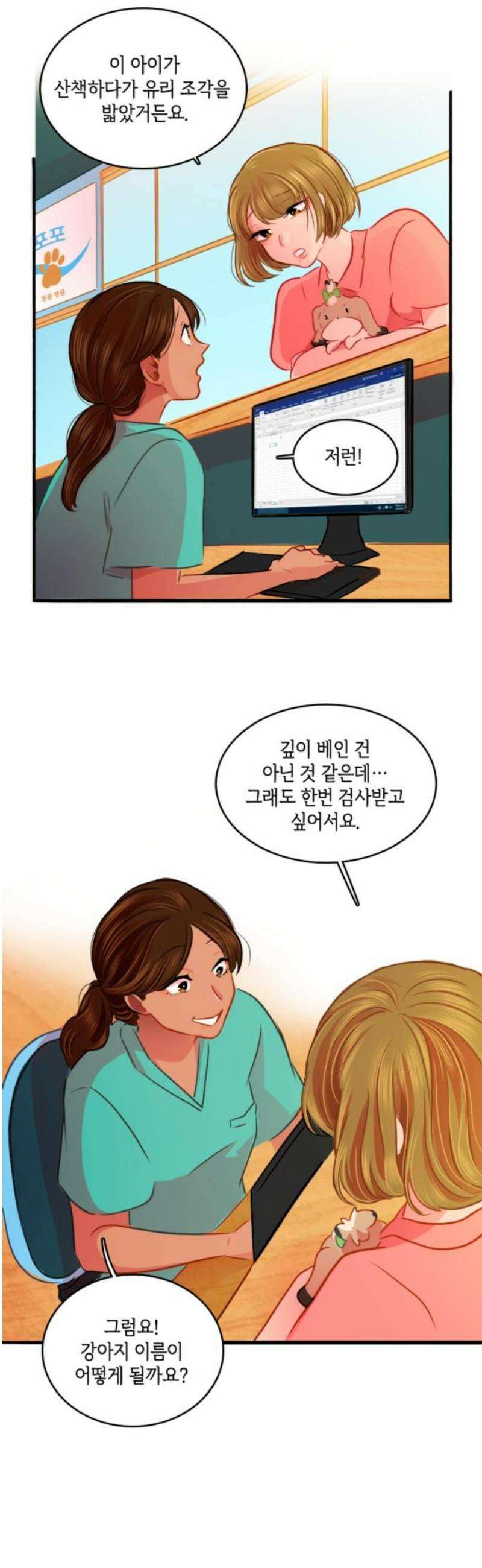 너랑 걷는 개 좋아 42화 6