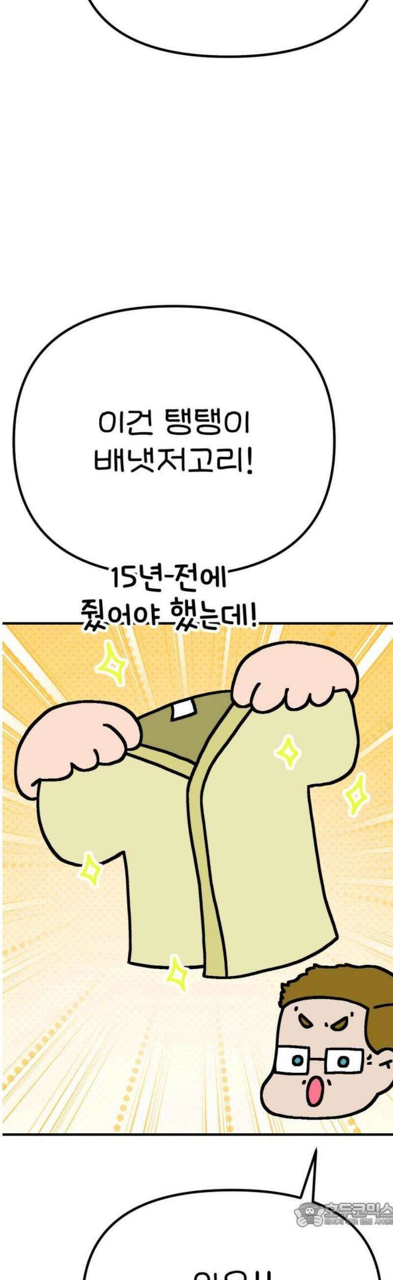 위탁가족! 20화 : 너를 다시 만나다 4 4