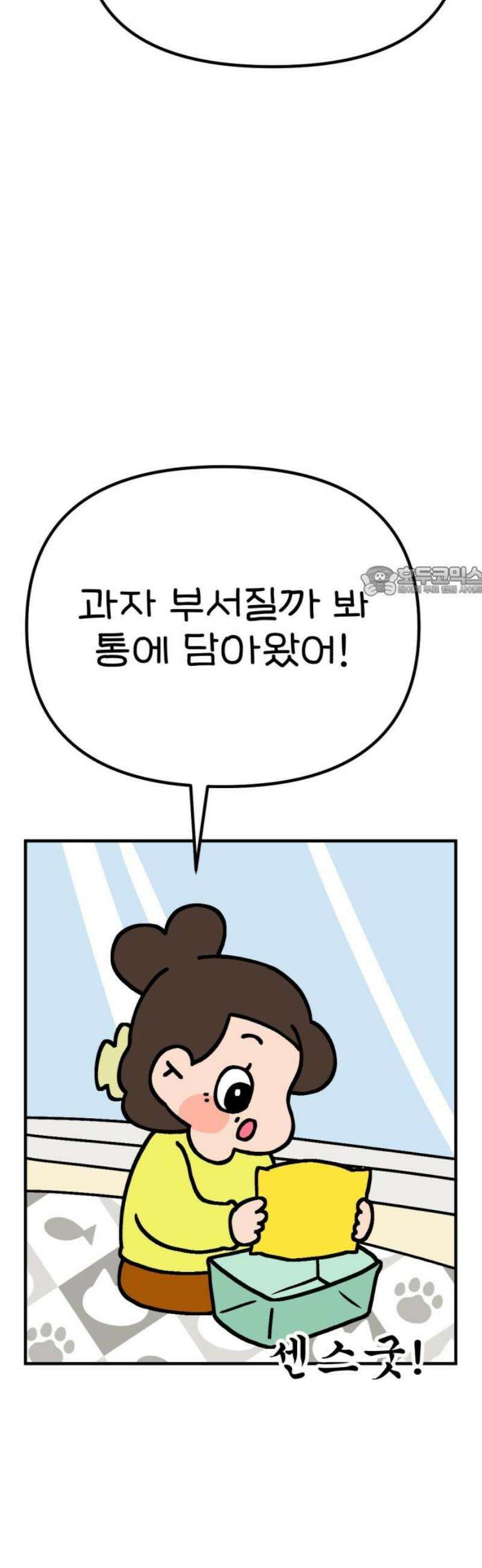 위탁가족! 20화 : 너를 다시 만나다 4 11