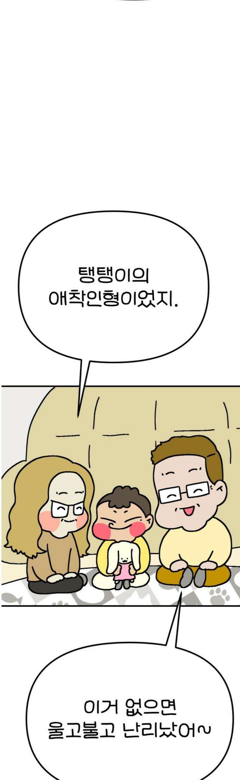 위탁가족! 20화 : 너를 다시 만나다 4 16