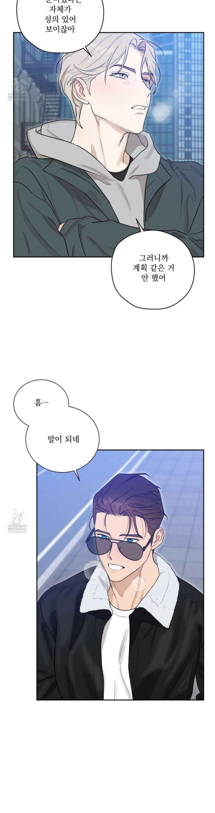 불쾌의 미학 54화 3